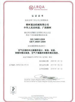 2004年，通過了英國勞氏ISO14001:2000環(huán)境管理體系認(rèn)證